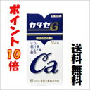 □送料無料・ポイント10倍□ カタセG 504錠入り 【第2類医薬品】