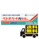 ☆メール便・送料無料☆数量限定!ベトネベートN軟膏AS 10g 【第(2)類医薬品】 第一三共ヘルスケア 代引き不可