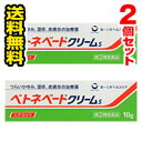 ●メール便・送料無料● ベトネベートクリームS 10g×2個セット 第一三共ヘルスケア 代引き不可