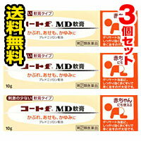 ●メール便・送料無料● コートf MD軟膏 10g×3個セット 田辺三菱製薬 【第(2)類医薬品】　代引き不可　送料無料 メール便