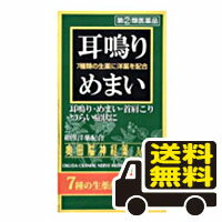 【6月1日　最大5倍ポイント！】□送料無料□ 奥田脳神経薬M　150錠入り【◆第(2)類医薬品】めまい 耳鳴り