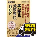 ☆メール便・送料無料☆ ユンケル黄帝顆粒DCF 8包入り 【第2類医薬品】 代引き不可 送料無料