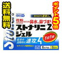 ☆メール便・送料無料・ポイント5倍☆ ストナリニ Zジェル 6カプセル 【第2類医薬品】(セルフメディケーション税制対象)代引き不可
