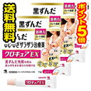 ●メール便・送料無料・ポイント5倍●数量限定!クロキュアEX 15g 3個セット 【第3類医薬品】 代引き不可