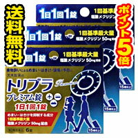 送料無料　【第2類医薬品】《エーザイ》 トラベルミン1 大人用(15歳以上) 3錠 (乗り物酔い止め薬)【代引不可】