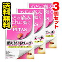 ●メール便・送料無料● ピタスのどトローチ 12個 3個セット(医薬部外品) 代引き不可 送料無料