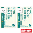 ■2個セット・送料無料■数量限定!【第2類医薬品】 半夏厚朴湯(はんげこうぼくとう) 24包 クラシエ
