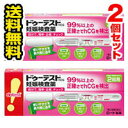 ●メール便・送料無料●数量限定!【第2類医薬品】ドゥーテストhCG 妊娠検査薬 2回用 2個セット 代引き不可 送料無料