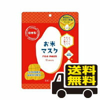 ☆メール便・送料無料☆IAC-Labo お米マスク 10枚入 代引き不可 送料無料のサムネイル