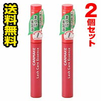 ●2個セット・メール便・送料無料●キャンメイク(CANMAKE)ラッシュケアエッセンス2個セット代引き不可送料無料