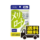 【ポイント5倍！ ～12月11日1:59まで】メリロート DHC 20日分（40粒）送料無料 メール便　dhc 代引き不可(secret-00013)