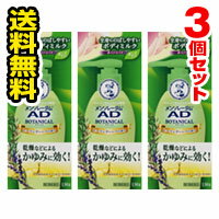 【マラソン期間中エントリーでポイント5倍】■送料無料■【第2類医薬品】メンソレータム AD ボタニカル乳液(130g) 3個セット（セルフメディケーション税制対象）