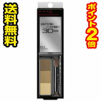 ☆メール便・送料無料・ポイント2倍☆ケイト デザイニングアイブロウ3D EX-4(2.2g) 代引き不可 送料無料