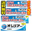 ●3個セット・メール便・ポイント2倍●数量限定!【第(2)類医薬品】オシリア(10g)