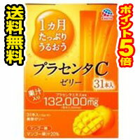 　商品情報■　商品説明●プラセンタCゼリーはプラセンタエキスを手軽にいつでもどこでも摂取できるスティクタイプの美容ゼリーです。 ●プラセンタエキス、コラーゲンなど7つの美感成分を配合。 ●おいしくて続けやすいマンゴー果汁20％配合の美容ゼリーです。 ●1本で4200mgのプラセンタエキスが摂取できます。 【召し上がり方】 ・1日あたり1本を目安にお召し上がりください。 ■　原材料マンゴー果汁、エリスリトール、豚コラーゲンペプチド(ゼラチンを含む)、豚プラセンタエキス粉末、黒酢、りんご酢、豚エラスチン、マンゴスチン抽出エキス粉末、燕の巣酵素処理エキス、サケ鼻軟骨抽出物(さけを含む)／ゲル化剤(増粘多糖類)、香料、酸味料、ビタミンC、甘味料(アセスルファムK、スクラロース) 【栄養成分】 エネルギー・・・99kcaL たんぱく質・・・11g 脂質・・・0g 炭水化物・・・33g 食塩相当量・・・0.4g ビタミンC・・・465mg■　内容量10g×31本■　商品区分健康食品　日本製■　販売元アース製薬ニューチャネル事業部 101-0048 東京都千代田区神田司町2-12-1 03-5207-7470■　広告文責株式会社ププレひまわり (084-920-2250)