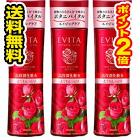 ■3個セット ポイント2倍 送料無料■エビータ ボタニバイタル ディープモイスチャーローション II(180mL) EVITA