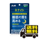 ☆メール便・送料無料☆アサヒ ネナイト 30日分(120粒)【ネナイト】代引き不可(4)