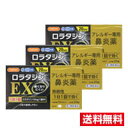 ●3個セット・メール便・送料無料●【第2類医薬品】ハピコム ロラタジンEX (20錠) (セルフメディケーション税制対象商品)代引き不可