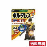 ※ご購入時の問診事項について、【購入不可】を選択されている場合は、 当店にて後ほどご注文のキャンセル手続きを取らせていただきます。 あらかじめご了承くださいませ。 商品情報■　商品説明文●お届けはヤマト運輸・メール便（ポスト投函）又は日本郵便のゆうパケット（ポスト投函）の使用となりますので、お届けまでに1〜2週間のお時間頂く場合がございます。 ※配送業者はご指定頂けません。 ●決済方法として、代金引換はご利用頂けません。 ●日時指定、お届けの時間指定はご利用頂けません。 ●メール便不可の商品とご一緒にご注文の場合は、宅配便配送に変更となり、別途送料が加算されます。 ●商品が紛失、未着、破損した場合でも、補償の対象となりませんのでご注意ください。 ■　商品説明炎症を鎮め、痛みを和らげる有効成分ジクロフェナクナトリウムが含まれています。 この有効成分が患部に素早く浸透し、痛みのもとに 作用します。 1日1回貼れば、24時間効果が持続して、 効果的に痛みを和らげることができます。 ※リニューアルに伴い、パッケージ内容など予告なく変更する場合がございます。 予めご了承ください。 ■　使用上の注意1.次の人は使用前に医師、薬剤師又は登録販売者に相談してください。 (1)医師の治療を受けている人 (2)他の医薬品を使用している人 (3)薬などによりアレルギー症状を起こしたことがある人 (4)テープ剤でかぶれ等を起こしたことがある人 (5)次の診断を受けた人 消化性潰瘍、血液障害、肝臓病、腎臓病、高血圧、心臓病、インフルエンザ (6)次の医薬品の投与を受けている人 ニューキノロン系抗菌剤、トリアムテレン、リチウム、メトトレキサート、非ステロイド性消炎鎮痛剤(アスピリン等)、ステロイド剤、利尿剤、シクロスポリン、選択的セロトニン再取り込み阻害剤 (7)高齢者 2.使用中又は使用後、次の症状があらわれた場合は副作用の可能性があるので、直ちに使用を中止し、この外箱を持って医師、薬剤師又は登録販売者に相談してください。 (関係部位：症状) 皮ふ：発疹・発赤、かゆみ、かぶれ、はれ、痛み、刺激感、熱感、皮ふのあれ、落屑(フケ、アカのような皮ふのはがれ)、水疱、色素沈着 まれに下記の重篤な症状が起こることがあります。その場合は直ちに医師の診療を受けてください。 (症状の名称) ショック(アナフィラキシー)／接触皮ふ炎、光線過敏症 3.5〜6日間使用しても症状がよくならない場合は使用を中止し、この外箱を持って医師、薬剤師又は登録販売者に相談してください。 ■　成分・分量(膏体100g中ジクロフェナクナトリウム1g) 1枚（7cm×10cm）あたり膏体量1.5g ジクロフェナクナトリウム15mg配合 ■　内容量21枚入り■　効能・効果腰痛、肩こりに伴う肩の痛み、関節痛、筋肉痛、腱鞘炎（手・手首の痛み）、肘の痛み（テニス肘など）、打撲、ねん挫■　用法・用量プラスチックフィルムをはがし、1日1回1〜2枚を患部に貼ってください。ただし1回あたり2枚を超えて使用しないでください。なお本成分を含む他の外用剤を併用しないでください。 ■　保管及び取り扱い上の注意(1)直射日光の当たらない湿気の少ない涼しいところに保管してください。 (2)小児の手の届かないところに保管してください。 (3)他の容器に入れ替えないでください。(誤用の原因になったり品質が変わることがあります。) (4)品質保持のため、開封後の未使用分はもとの袋に入れ、開口部をきちんと閉めて保管してください。 (5)使用期限をすぎた製品は使用しないでください。■　製造販売会社グラクソ・スミスクライン・コンシューマー・ヘルスケア・ジャパン株式会社 お客様相談室 電話：0120-099-301 受付時間：9：00〜17：00(土、日、祝日除く)■　医薬品の使用期限医薬品の使用期限 使用期限まで半年以上の期間がある製品を発送します。■　リスク区分第2類医薬品■　広告文責株式会社ププレひまわり （084-920-2250）　