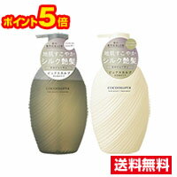 ■送料無料・ポイント5倍■ココンシュペール ピュアスカルプ シャンプー500mL＆トリートメント 500g本体セット