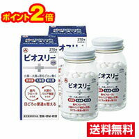 ■2個セット・ポイント2倍・送料無料■ビオスリーHi錠(270錠)【指定医薬部外品】整腸薬 アリナミン製薬