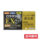 ☆メール便・送料無料☆【第2類医薬品】ハピコム ロラタジンEX (20錠) (セルフメディケーション税制対象商品)代引き不可
