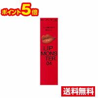 ☆メール便・ポイント5倍・送料無料☆数量限定！ケイト リップモンスター 04パンプキンワイン(3g) 代引き不可 カネボウのサムネイル