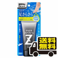 ☆メール便・送料無料☆メンズビオレ ビオレZ さらさらフットクリーム(50g) 代引き不可 送料無料 日焼け止め(bea-14792-4901301362889)