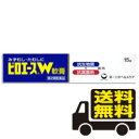 ☆メール便・送料無料☆数量限定!【第2類医薬品】ピロエースW 軟膏(15g) 代引き不可