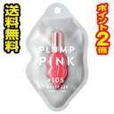 ☆メール便・送料無料・ポイント2倍☆プランプピンク メルティーリップセラム 105 トレンディチェリー代引き不可 送料無料(bea-15359-4589919562039) - ドラッグストアひまわり
