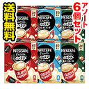 ■6個セット・送料無料■ネスカフェ エクセラ ふわラテ アソートセット(30本入) ネスレ NESCAFE(foo-00101-400000159133-6)
