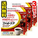 ■3個セット・送料無料■ 大正製薬 ファットケアスティックカフェモカ・ブレンド3g×30袋 3個セット 【機能性表示食品】(ken-02597-49873060...