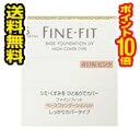 ☆メール便・送料無料・ポイント10倍☆花王 ソフィーナ ファインフィット ベースファンデーションUV しっかりカバータイプ 411N ピンク SPF33 PA++ (10g) 代引き不可