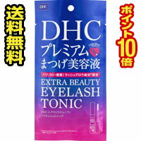 ☆メール便・送料無料・ポイント10倍☆DHC エクストラビューティアイラッシュトニック(6.5mL) 代引き不可 送料無料