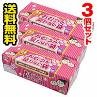 【マラソン期間中エントリーでポイント5倍】■3個セット・送料無料■ 数量限定！おむつが臭わない袋BOS(ボス) ベビー用…