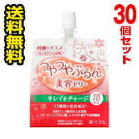 【マラソン期間中 エントリーでポイント5倍】■30個セット・送料無料■資生堂 綺麗のススメ つやつやぷるんゼリー りんご＆さくらんぼ風味(150g）