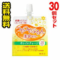 ■30個セット・送料無料■資生堂 綺麗のススメ つやつやぷるんゼリー グレープフルーツ風味(150g）