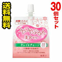 ■30個セット・送料無料■資生堂 綺麗のススメ つやつやぷるんゼリー ライチ風味(150g）