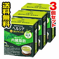 ■3個セット・送料無料■ヘルシア茶カテキンの力緑茶風味(3.0g*30本入)(ken-02607-4901301352279-3)
