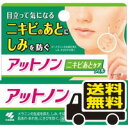 ☆メール便・送料無料☆アットノン ニキビあとケアジェル(10g) 医薬部外品 代引き不可(otc-02344-4987072056486)