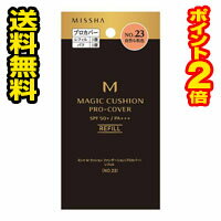 ☆メール便・送料無料・ポイント2倍☆数量限定！ミシャ M クッションファンデーションプロカバー No.23 レフィル(15g) …