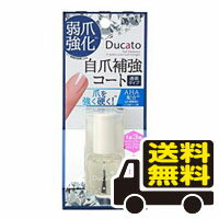 ☆メール便・送料無料☆デュカート 自爪補強コート 7mL マニキュア　代引き不可(bea-16591-4901604696407)