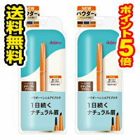 ●メール便 送料無料 ポイント5倍●数量限定！デジャヴュ ステイナチュラE 2 ナチュラルブラウン(1本) 2個セット 代引き不可