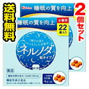 ■送料無料・2個セット■ネルノダ 粒タイプ（4粒×22袋）