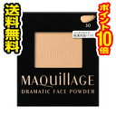 ☆メール便・送料無料・ポイント10倍☆マキアージュドラマティックフェイスパウダー 8g(レフィル)30スキニーベージュ代引き不可