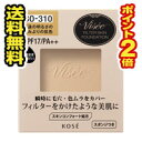 ☆メール便・ポイント2倍・送料無料☆ヴィセ リシェ フィルタースキンファンデーション(レフィル)BO-310代引き不可