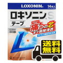 ☆メール便・送料無料☆【第2類医薬品】ロキソニンSテープ14枚(7枚×2袋)代引き不可 (セルフメディケーション税制対象)