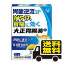 ☆メール便・送料無料☆【第2類医薬品】大正胃腸薬G(1.3g×12包) 代引き不可 (セルフメディケーション税制対象)