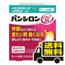 ☆メール便・送料無料☆【第3類医薬品】パンシロン アクティブ55 ST(14包) 代引き不可 胃腸薬