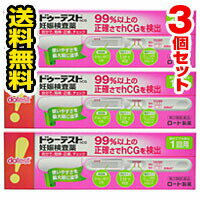 ●3個セット・メール便・送料無料● 数量限定!【第2類医薬品】ドゥーテストhCG(1回用) 妊娠検査薬 代引き不可